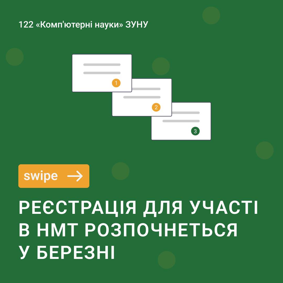 Реєстрація для участі в НМТ розпочнеться у березні