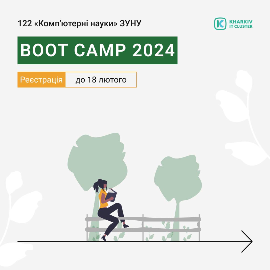 Boot Camp 2024 від Kharkiv IT Cluster