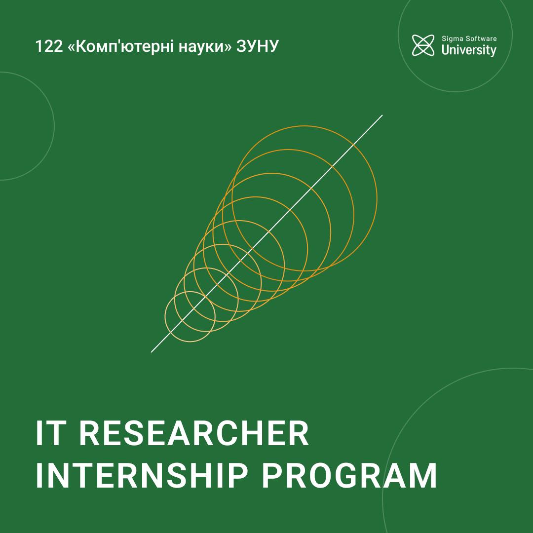 IT Researcher Internship Program від Sigma Software University