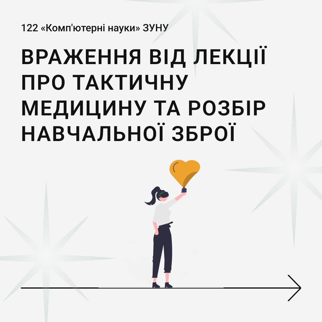 Відбулась лекція про тактичну медицину та розбір навчальної зброї