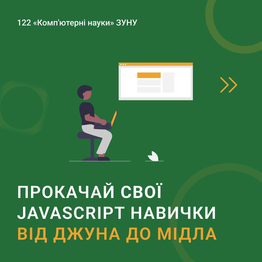 Курс JavaScript advanced (програма прокачки скілів Learn On)