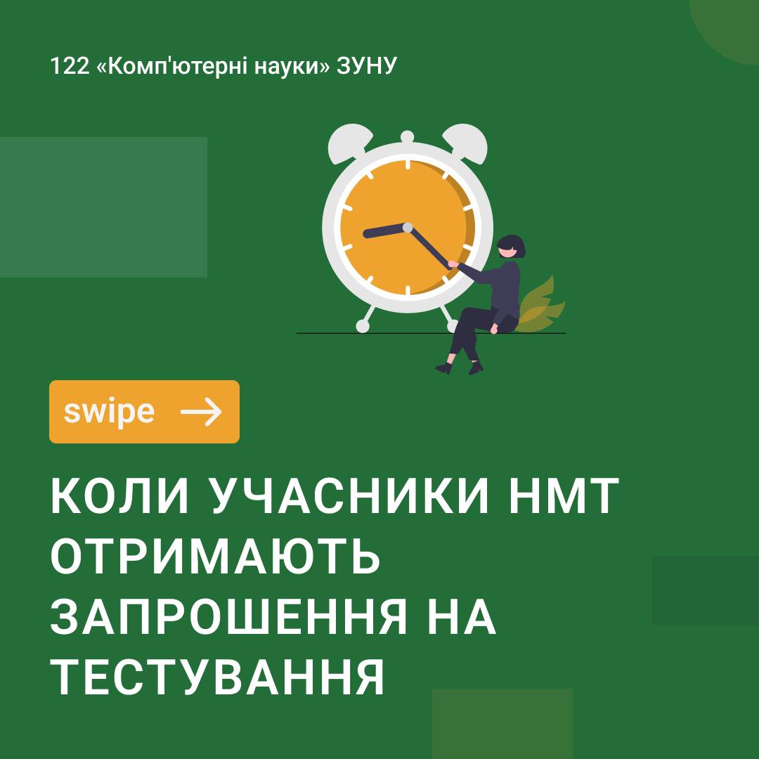 Коли учасники НМТ отримають запрошення на тестування