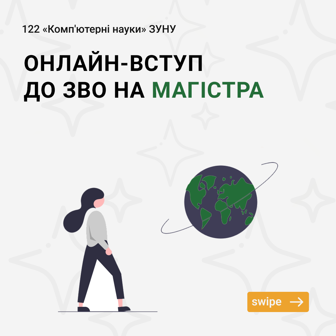 Онлайн вступ до ЗВО на магістра