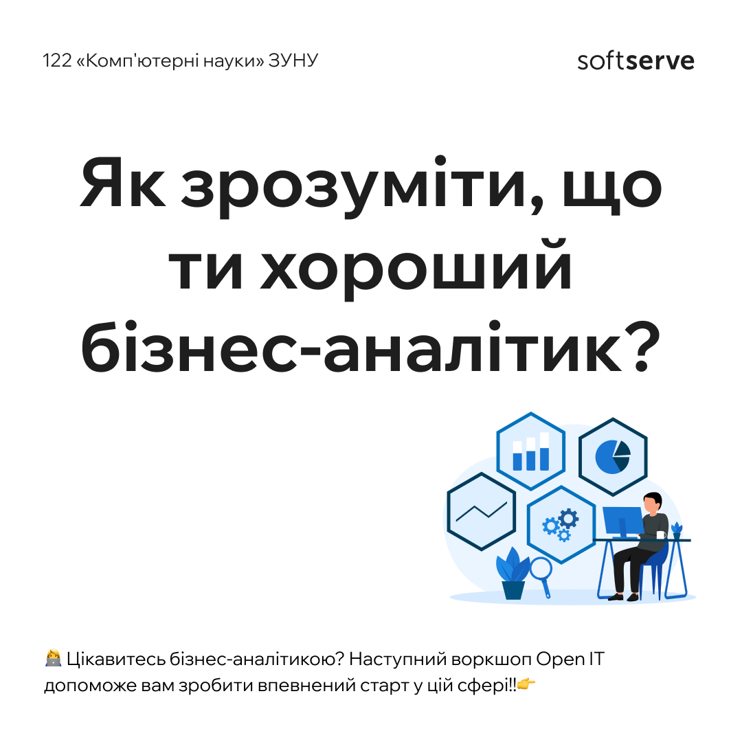 Як зрозуміти, що ти хороший бізнес-аналітик?