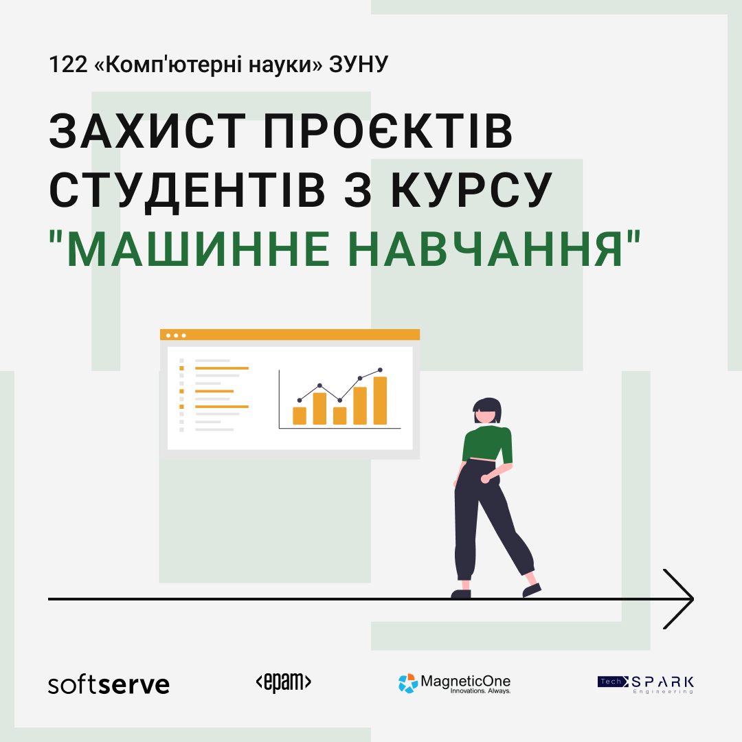 Захист проєктів студентів третього курсу з дисципліни “Машинне навчання”