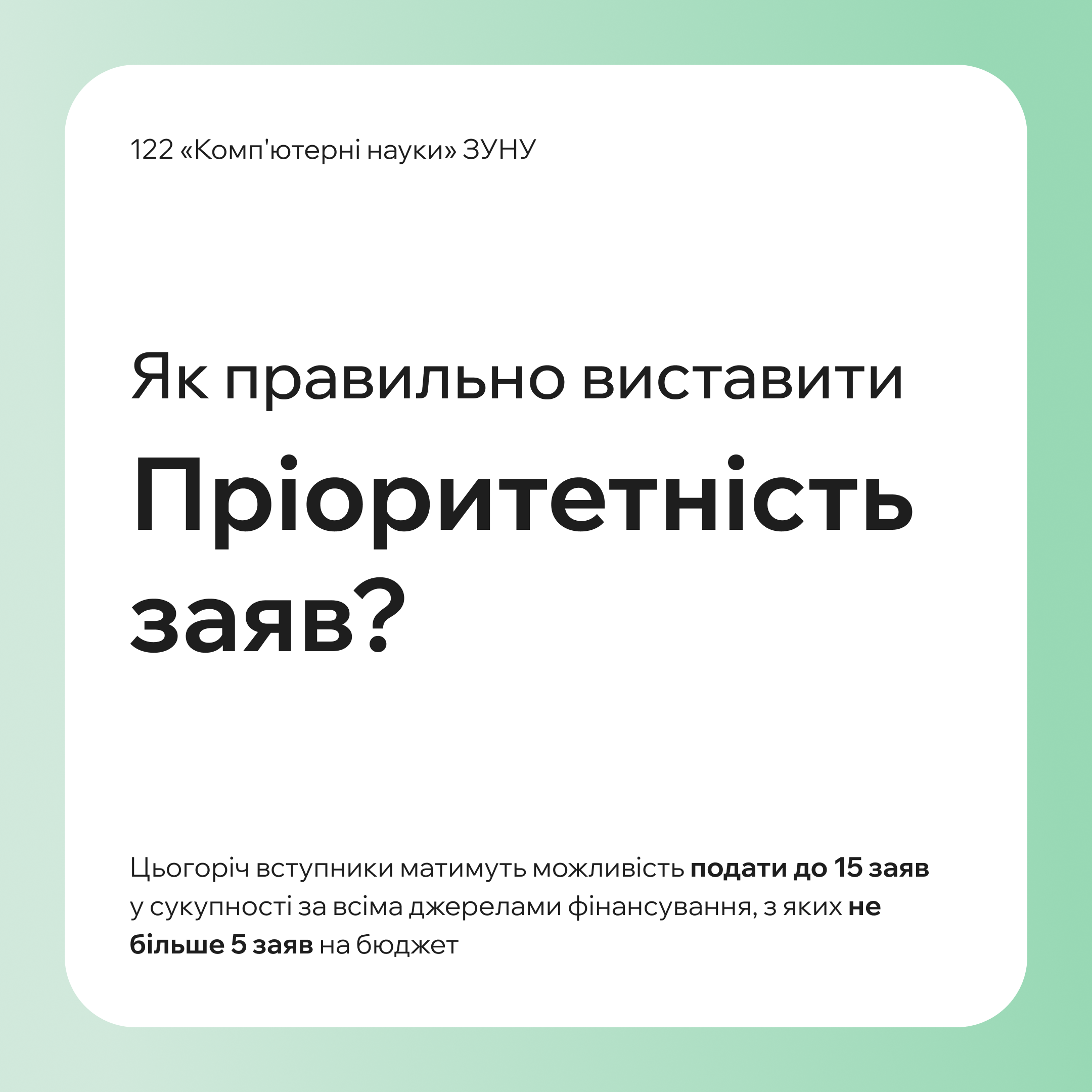 Пріоритетність заяв: як правильно виставити