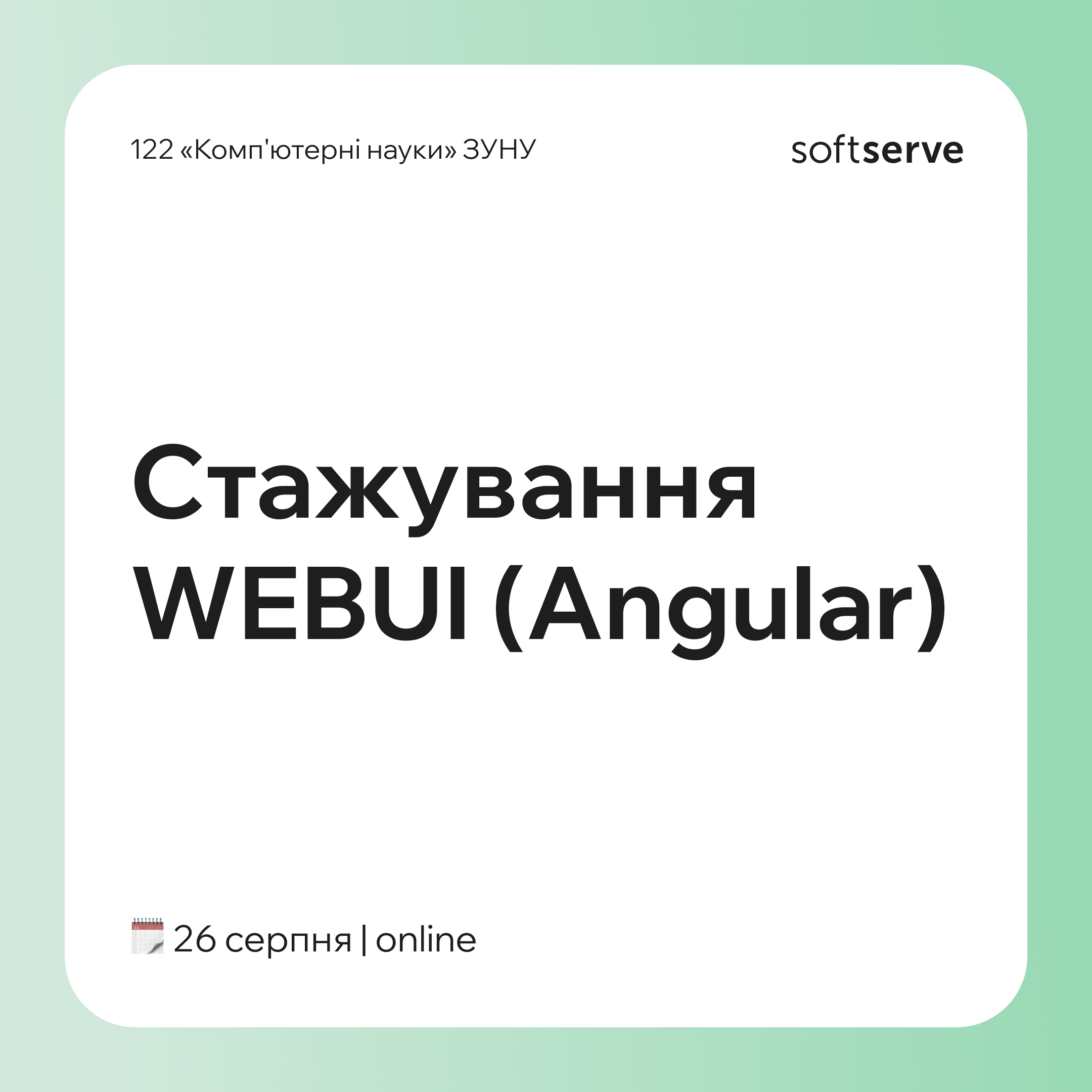 Стажування Angular