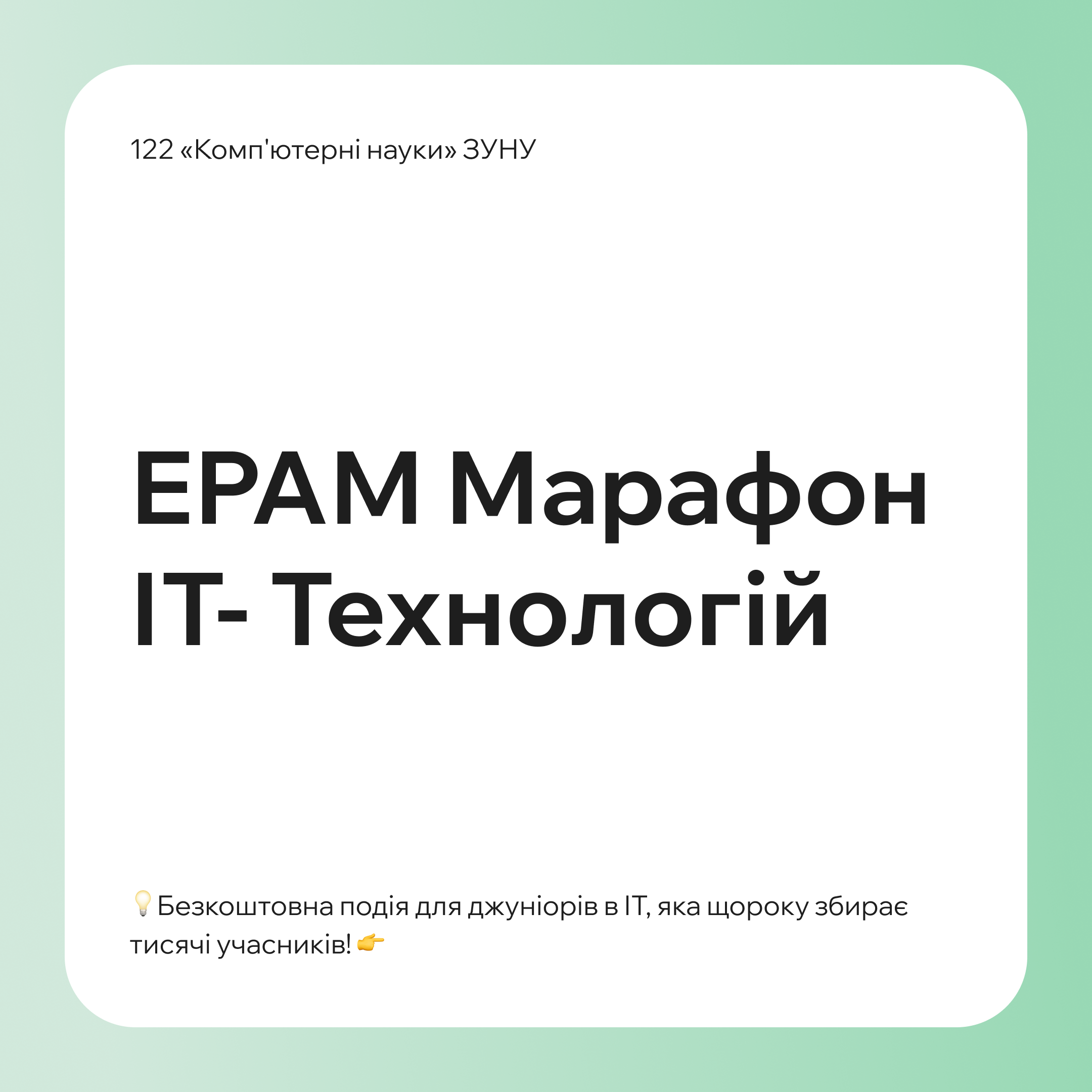 EPAM Марафон ІТ-Технологій