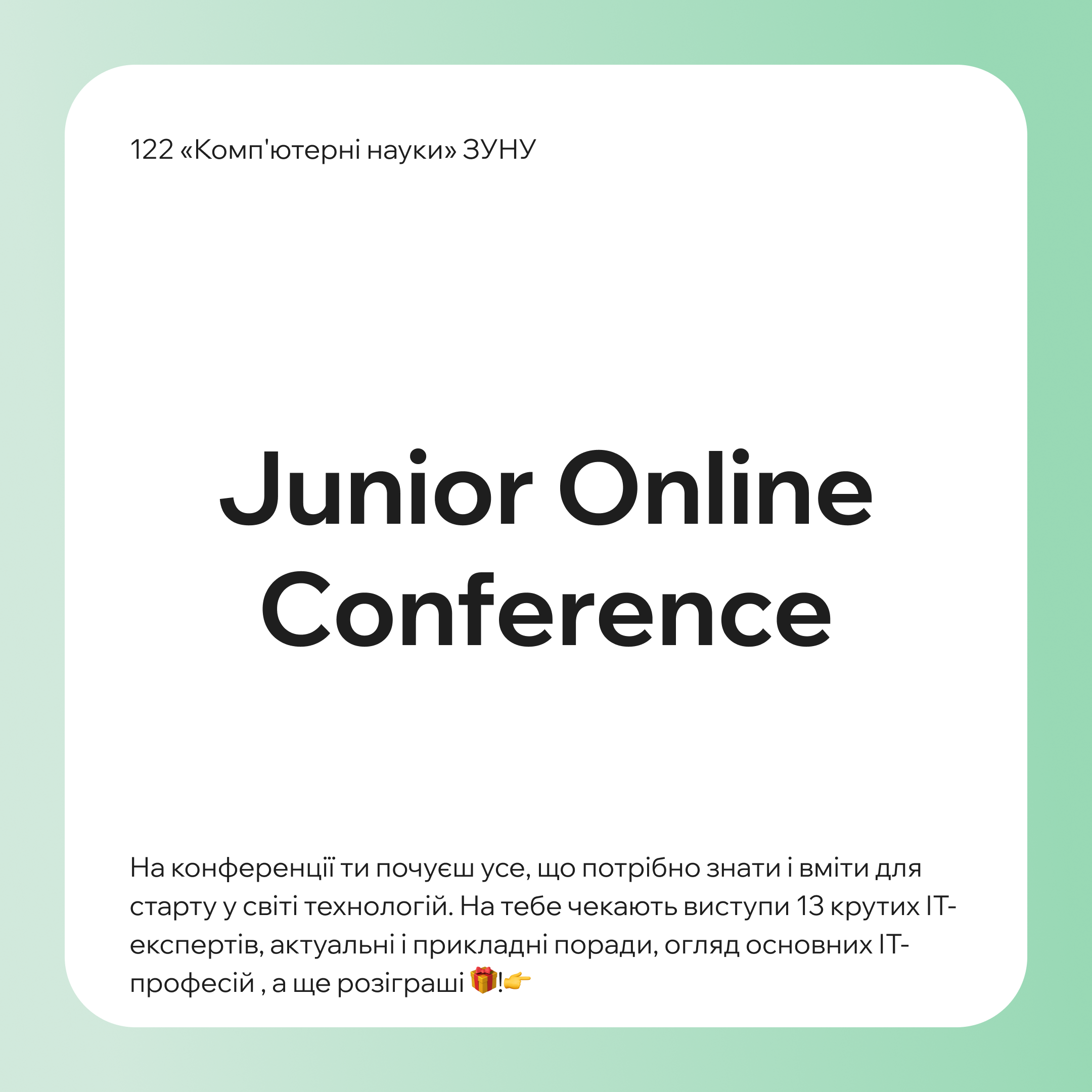 Junior Online Conference — подія для тих, хто робить перші кроки в ІТ!