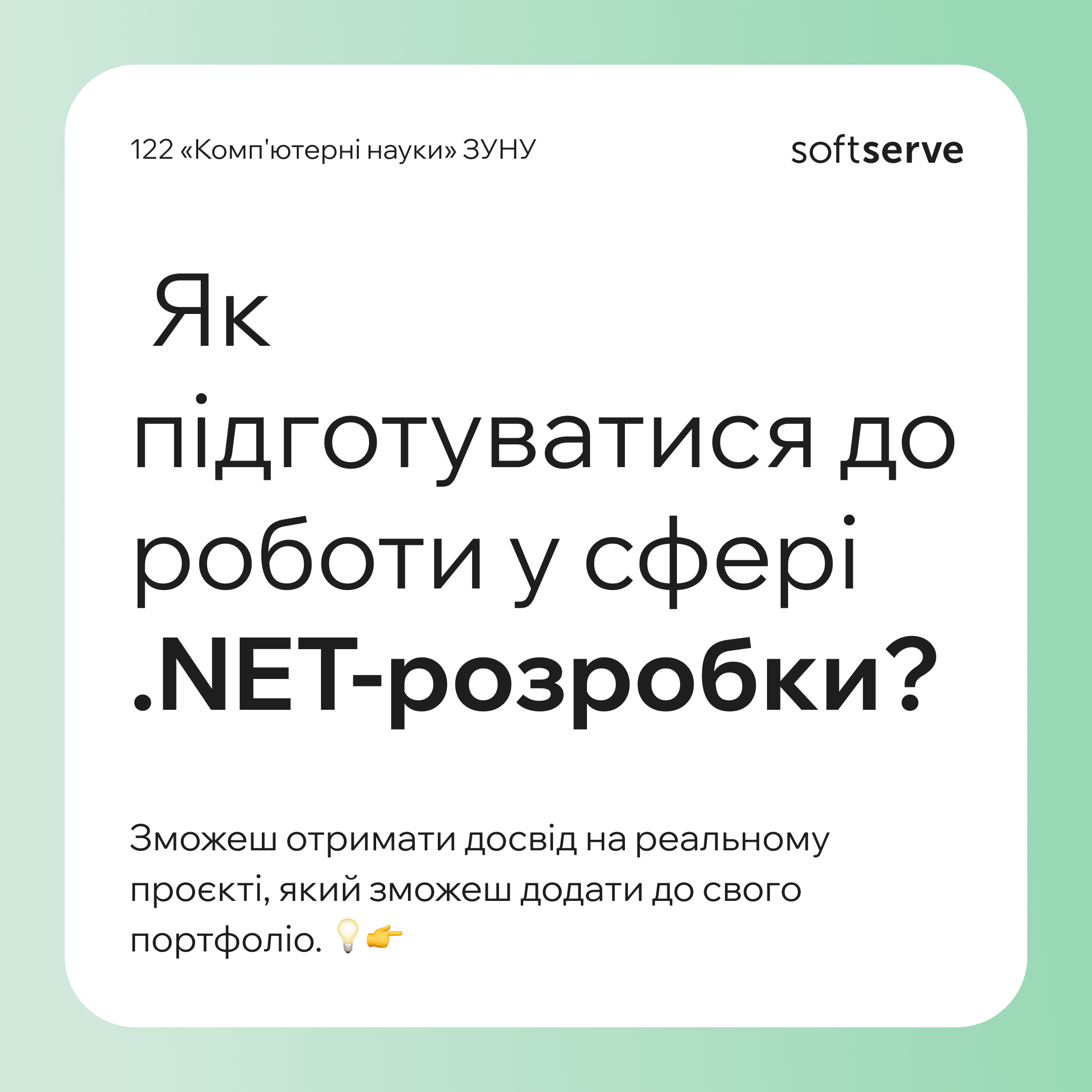 Як підготуватися до роботи у сфері .NET-розробки?