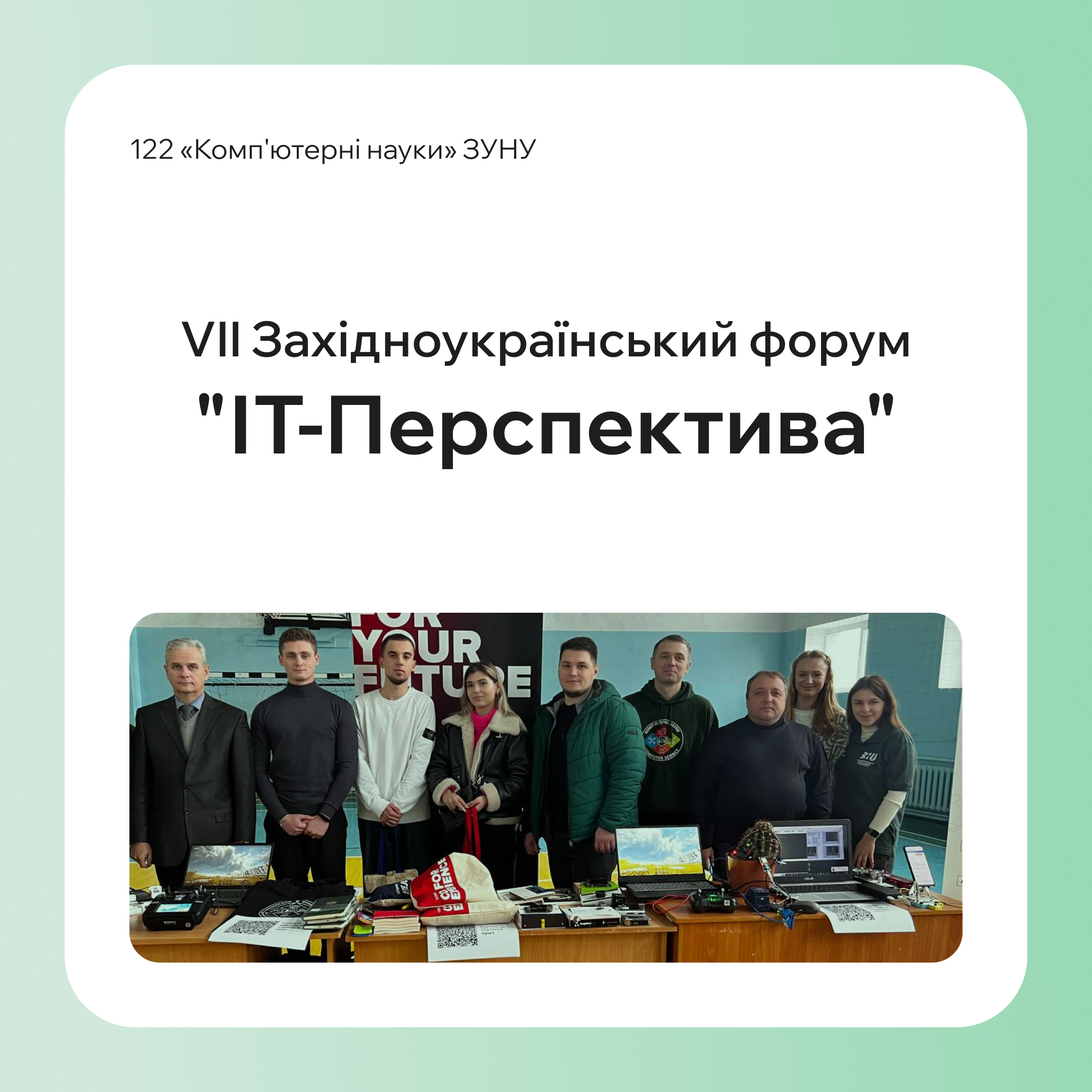VII Західноукраїнський форум “ІТ-Перспектива”
