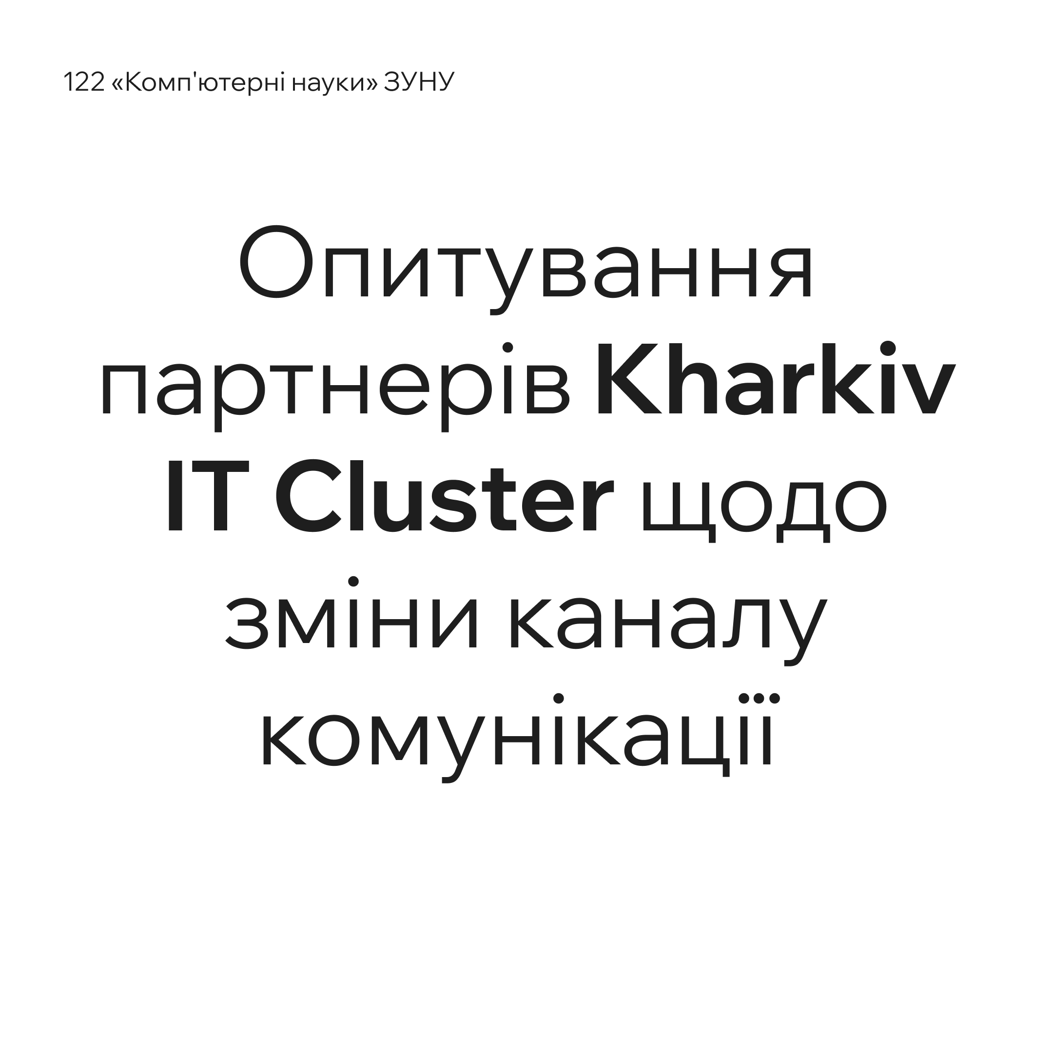 Опитування партнерів Kharkiv IT Cluster