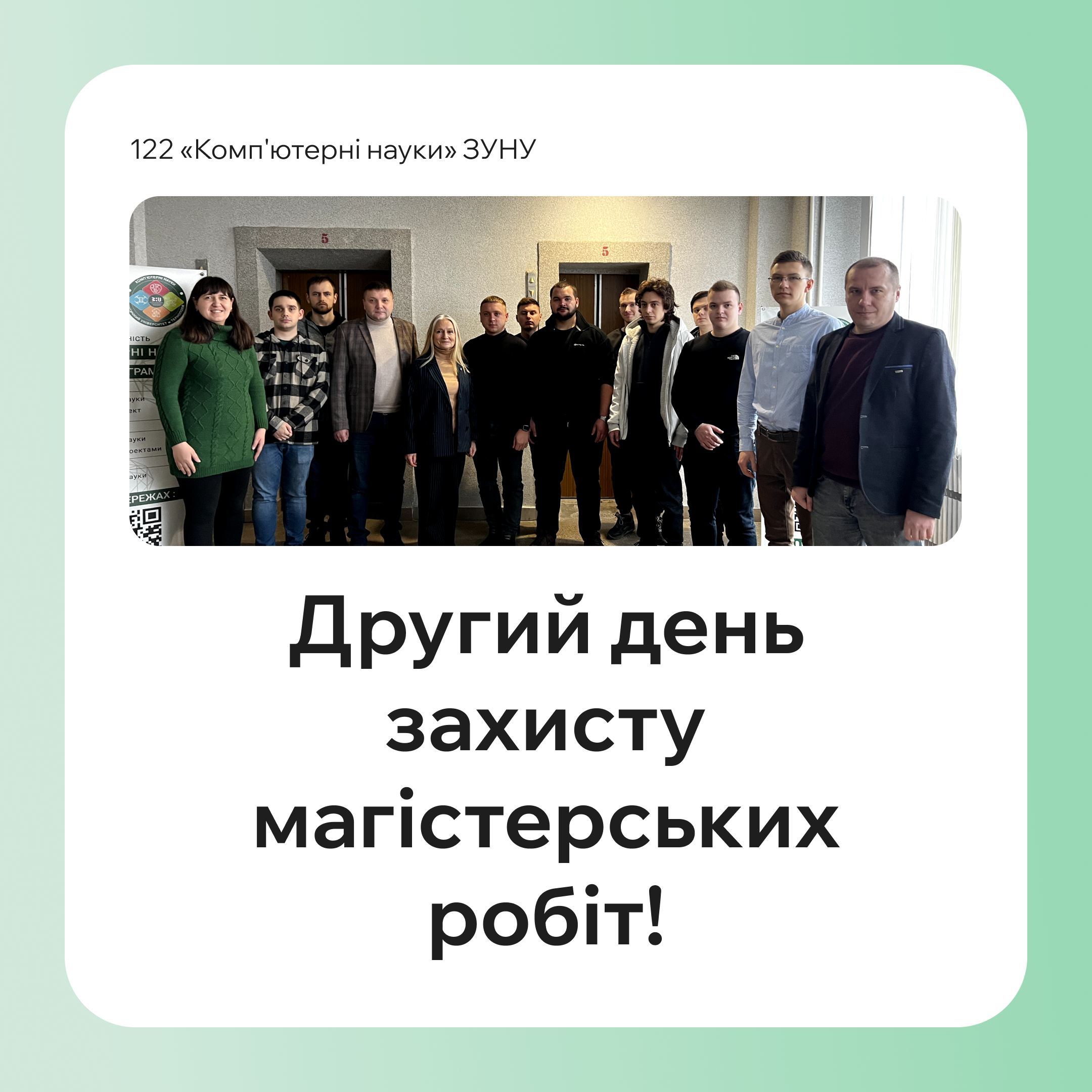 Другий день захисту магістерських робіт!