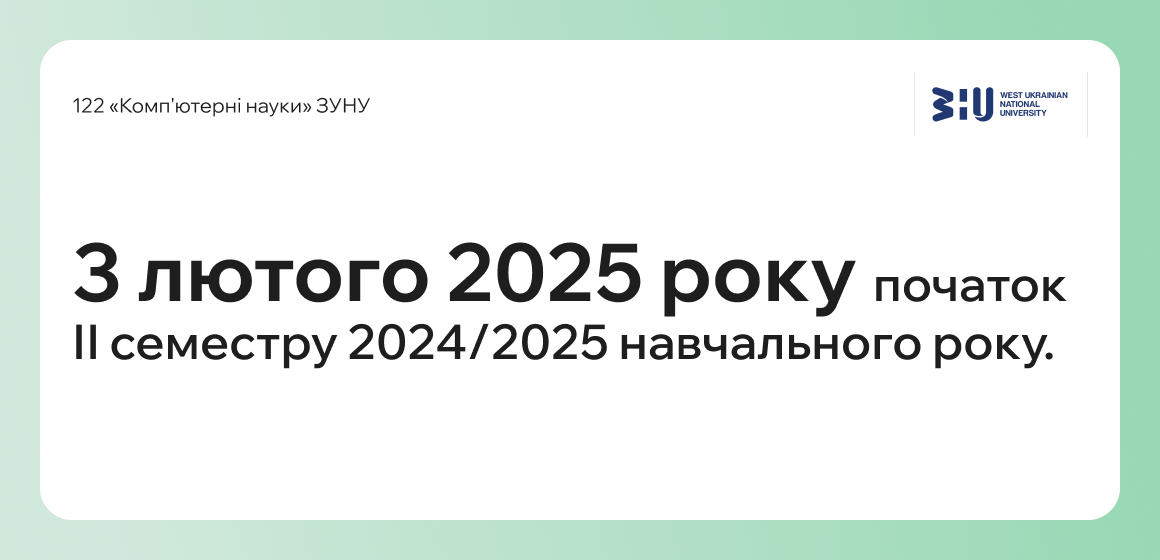 До уваги студентів!