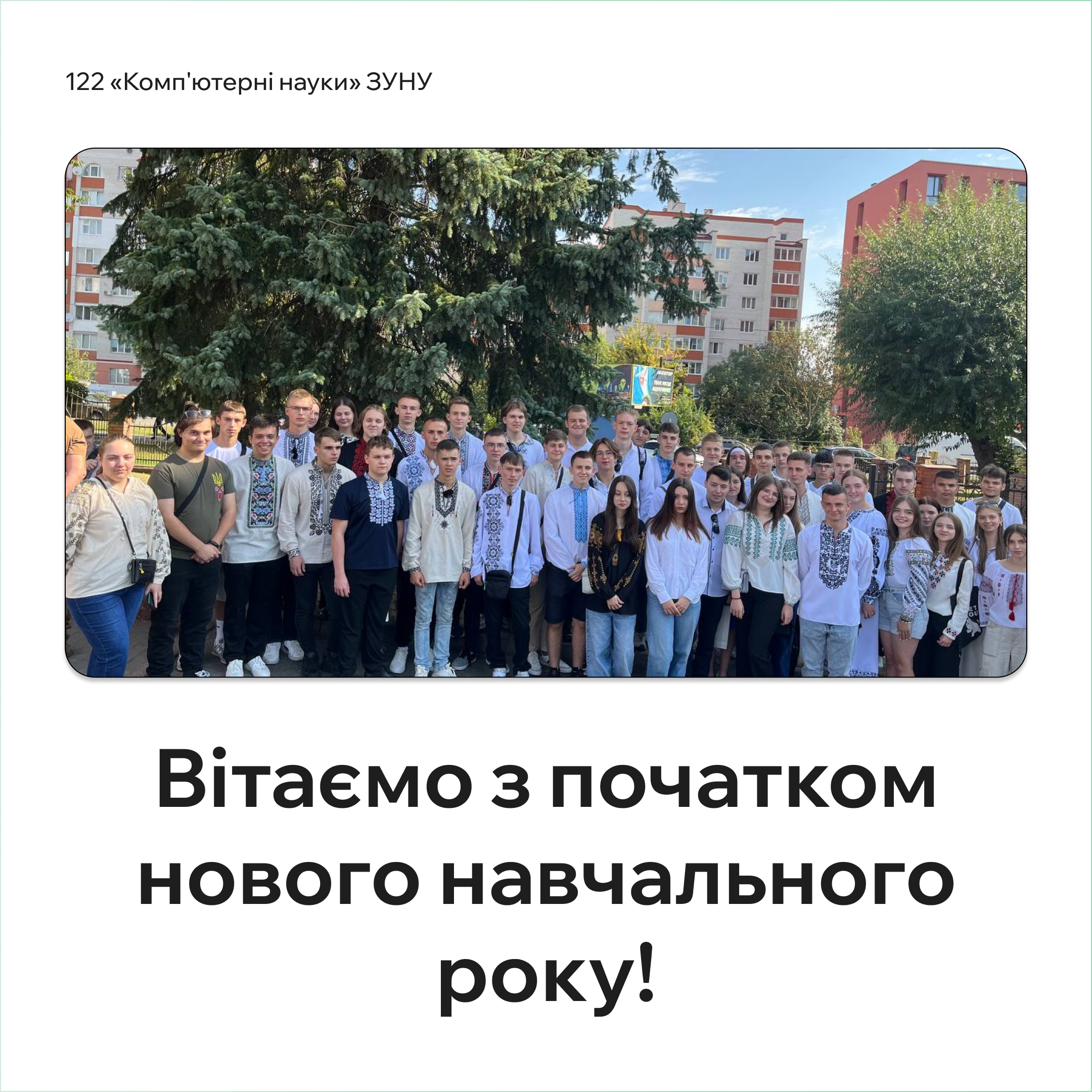 Вітаємо з початком нового навчального року!