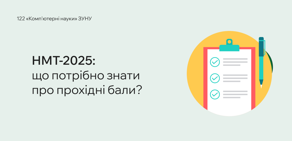 НМТ-2025: що потрібно знати про прохідні бали та переведення у 200-бальну шкалу