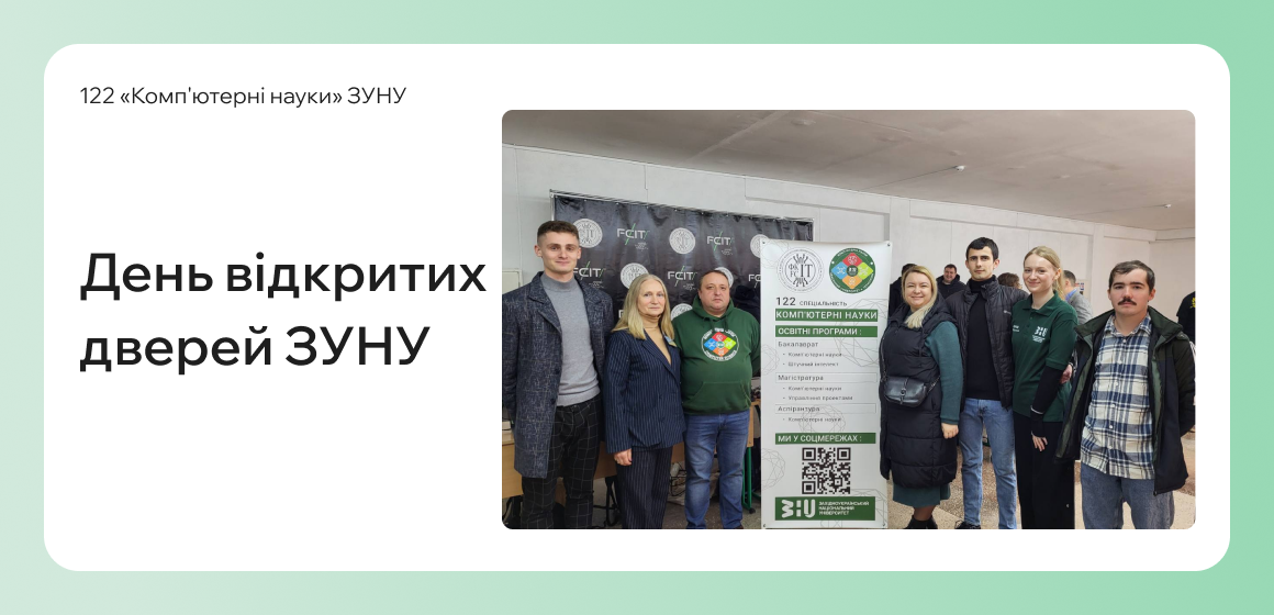 День відкритих дверей у ЗУНУ!