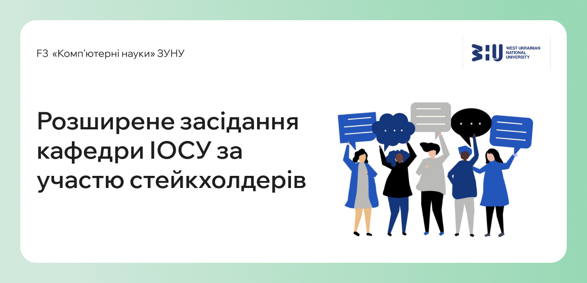 Оголошення про розширене засідання кафедри
