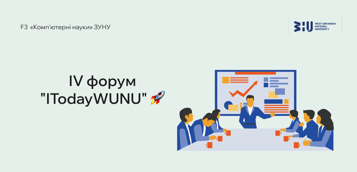IV форум “ITodayWUNU”