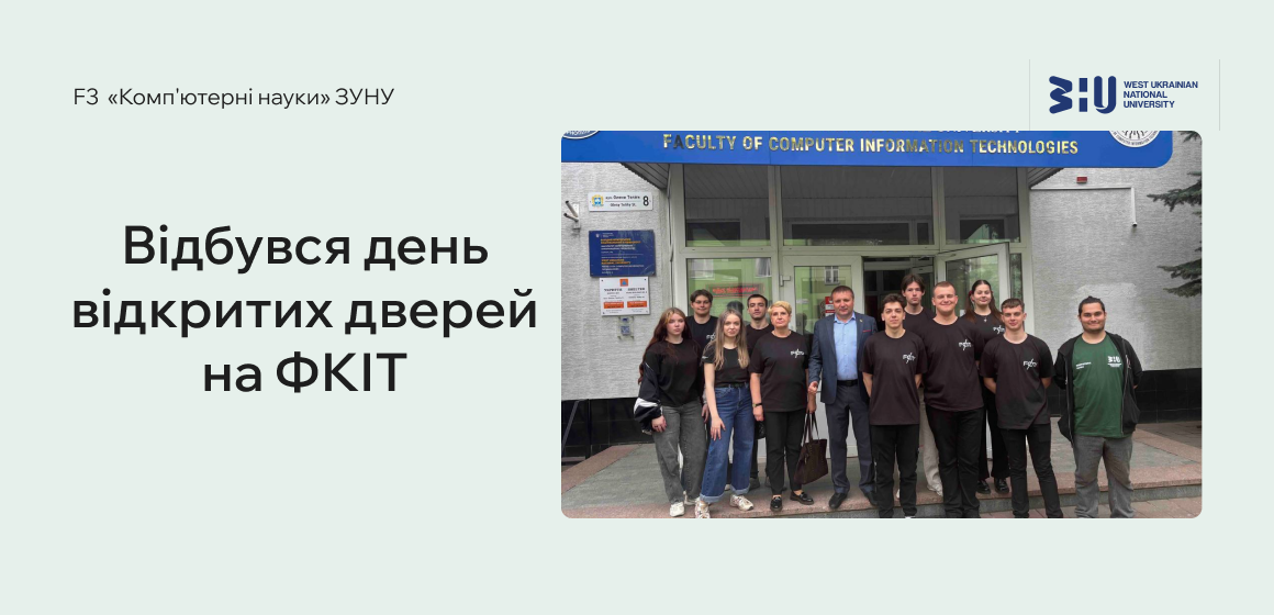 День відкритих дверей на ФКІТ