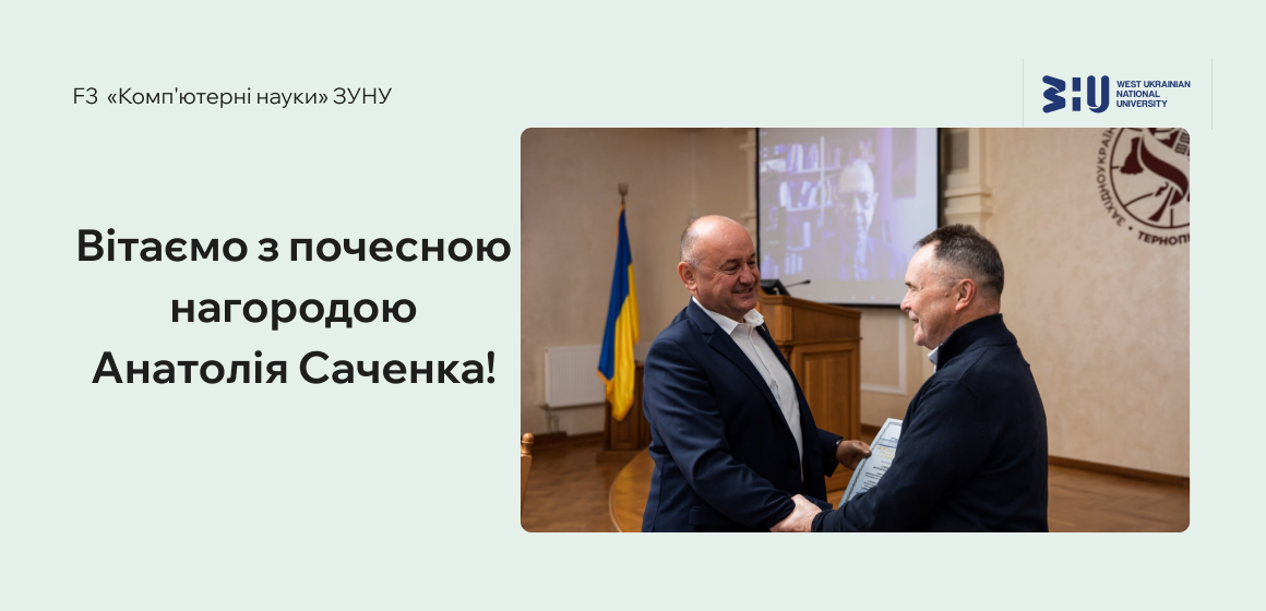 Вітаємо з почесною нагородою!