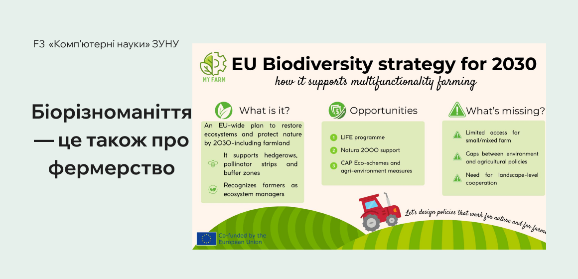 Біорізноманіття — це також про фермерство