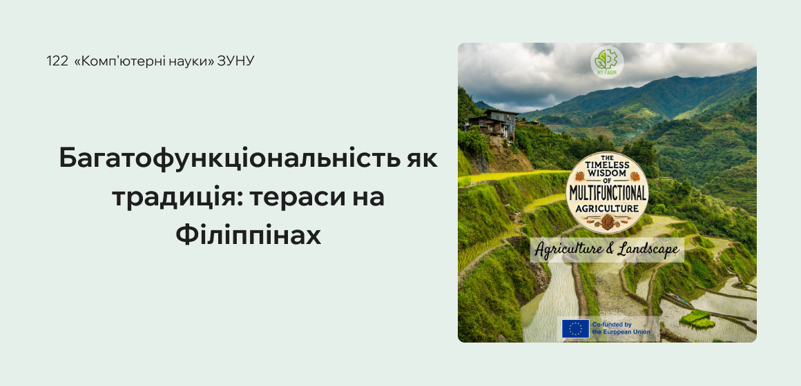 Багатофункціональність як традиція: тераси на Філіппінах