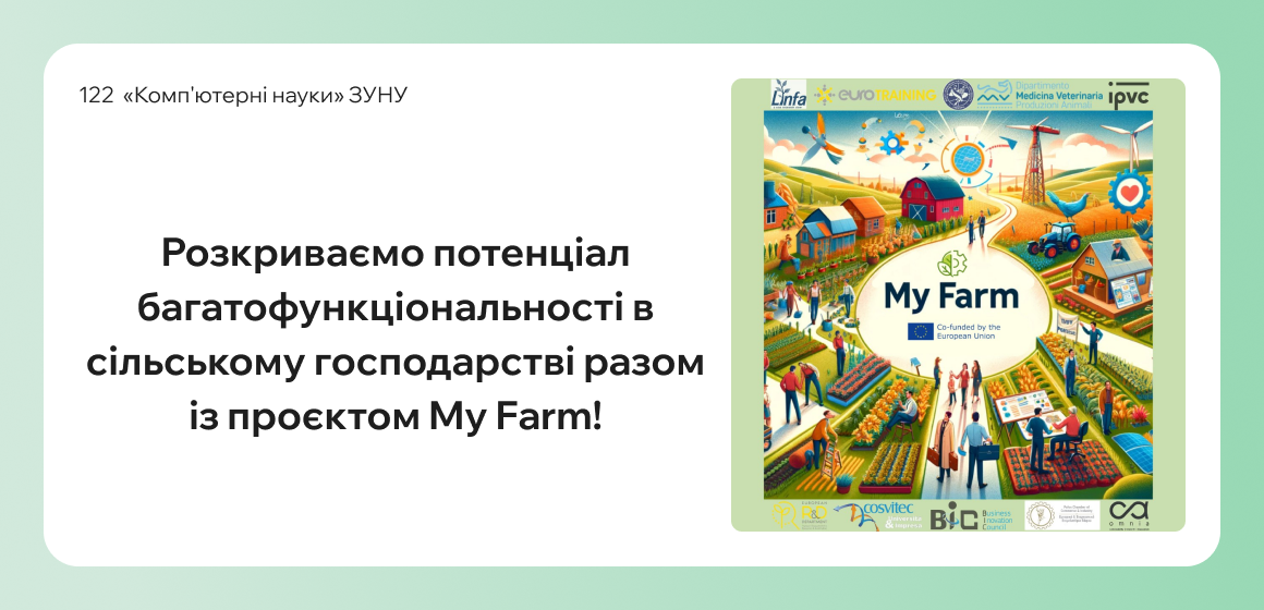 Розкриваємо потенціал багатофункціональності в сільському господарстві разом із проєктом My Farm!