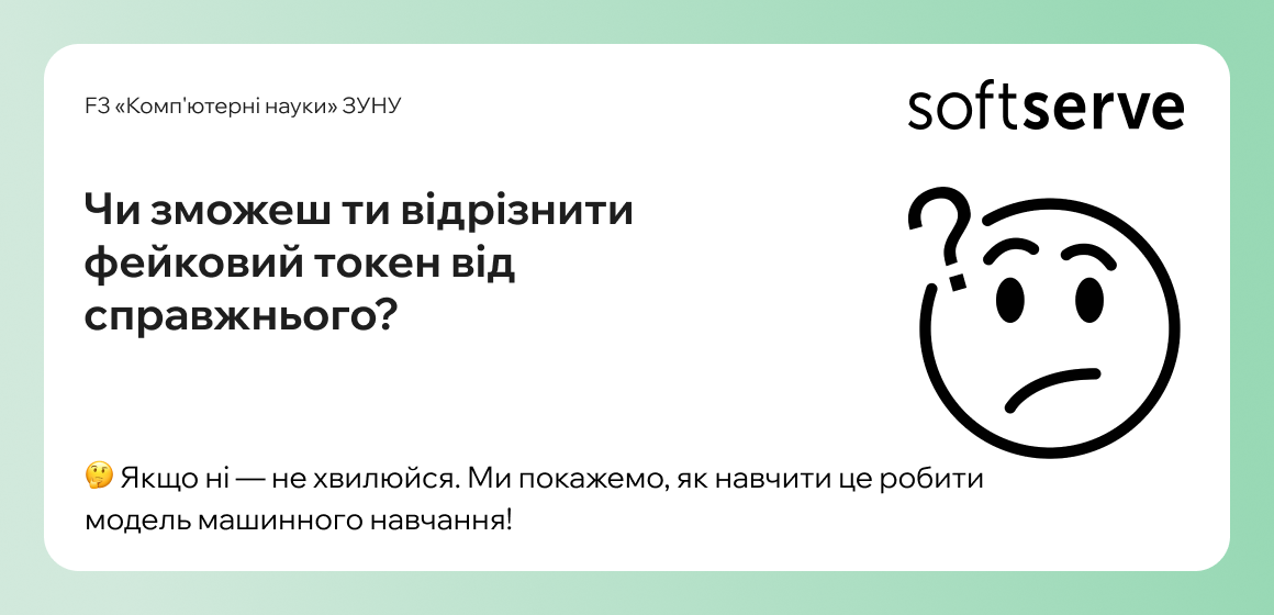 Чи зможеш ти відрізнити фейковий токен від справжнього?