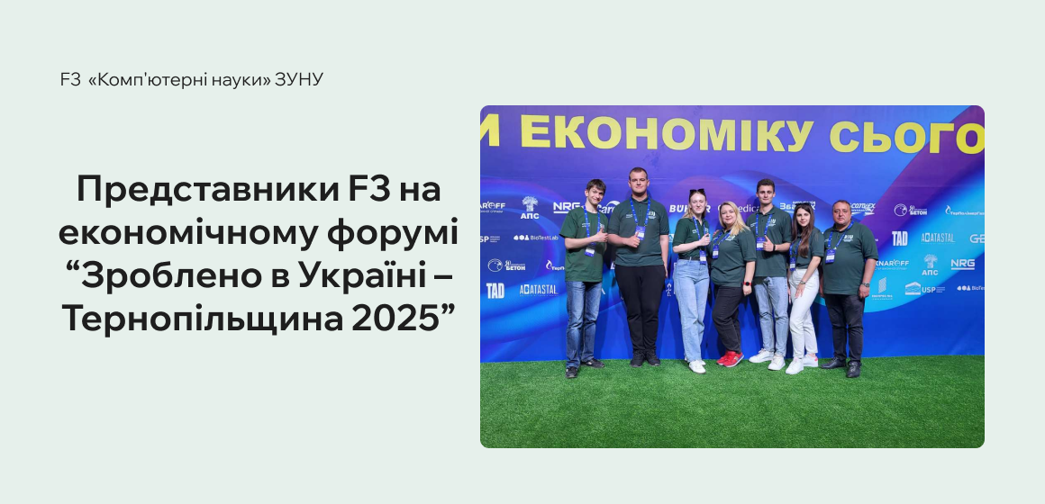 Представники F3 на економічному форумі “Зроблено в Україні – Тернопільщина 2025”