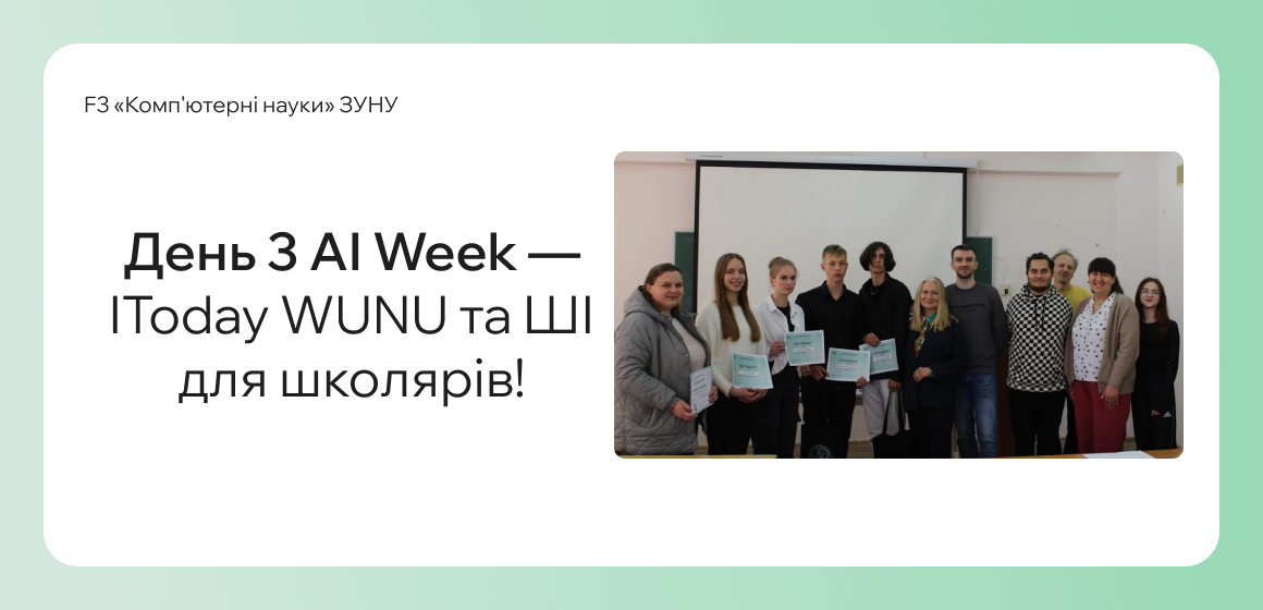 День 3 AI Week — IToday WUNU та ШІ для школярів!