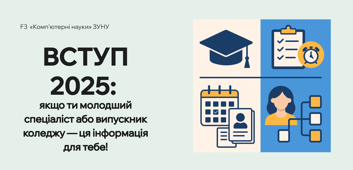 ВСТУП 2025: якщо ти молодший спеціаліст або випускник коледжу — ця інформація для тебе!