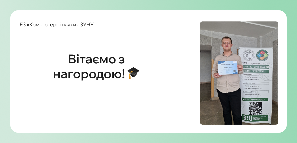 Вітаємо з нагородою!