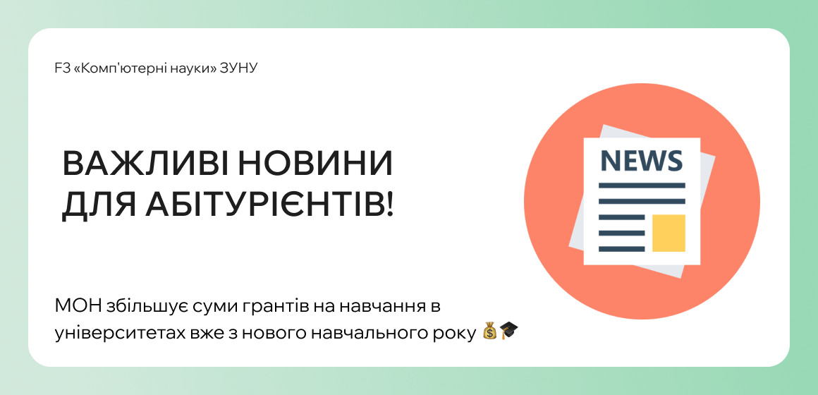 ВАЖЛИВІ НОВИНИ ДЛЯ АБІТУРІЄНТІВ!