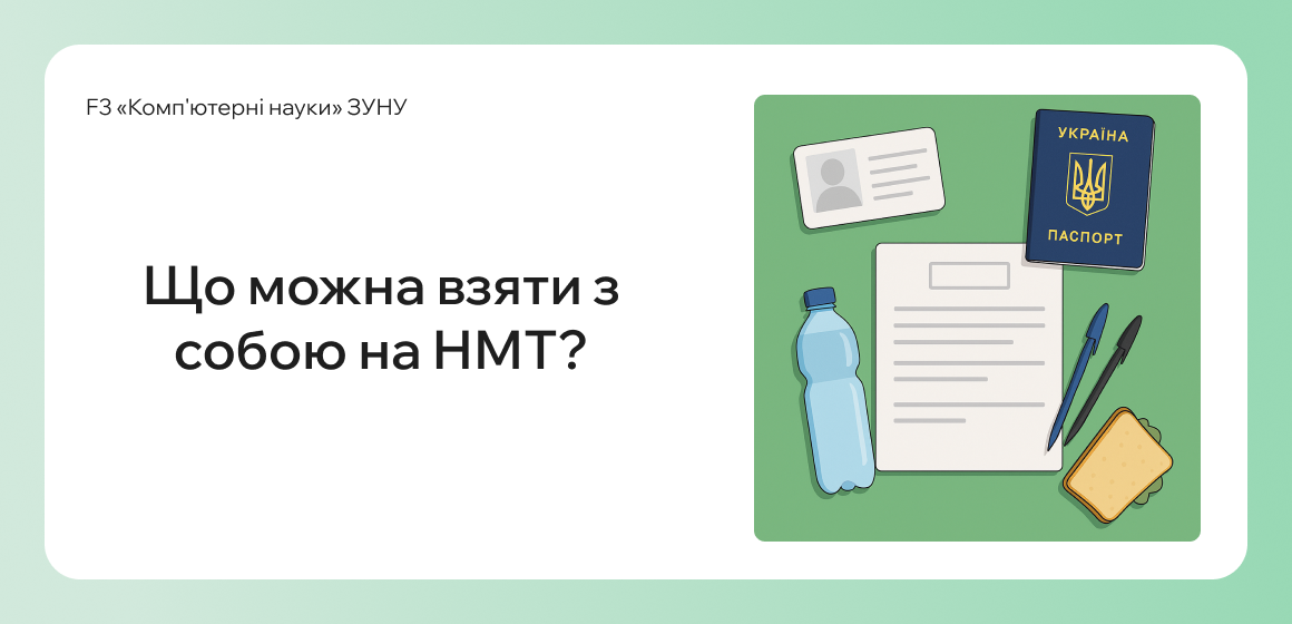 Пам’ятка для учасників НМТ-2025