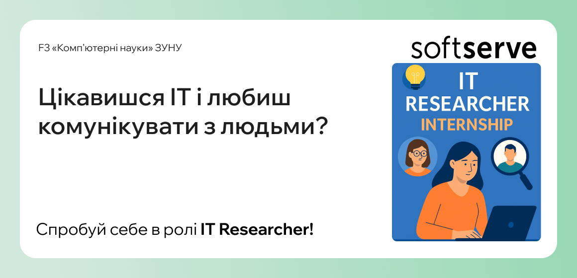 Цікавишся IT і любиш комунікувати з людьми?