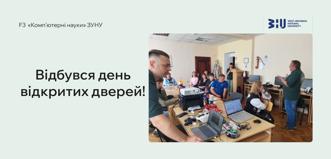Відбувся день відкритих дверей!
