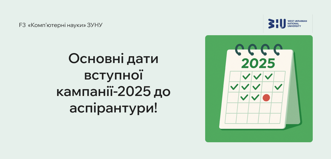 Основні дати вступної кампанії-2025 до аспірантури!