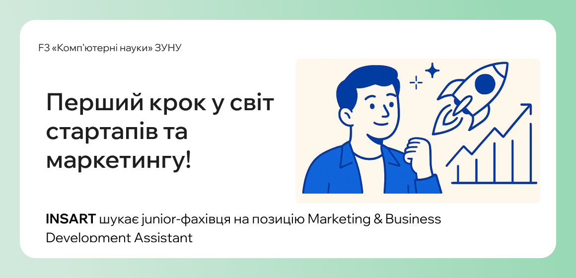 Перший крок у світ стартапів та маркетингу