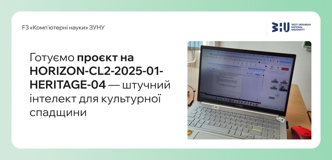 Готуємо проєкт на HORIZON-CL2-2025-01-HERITAGE-04 — штучний інтелект для культурної спадщини