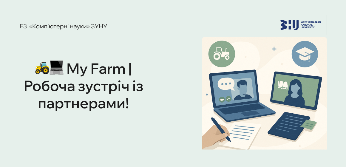 My Farm | Робоча зустріч із партнерами