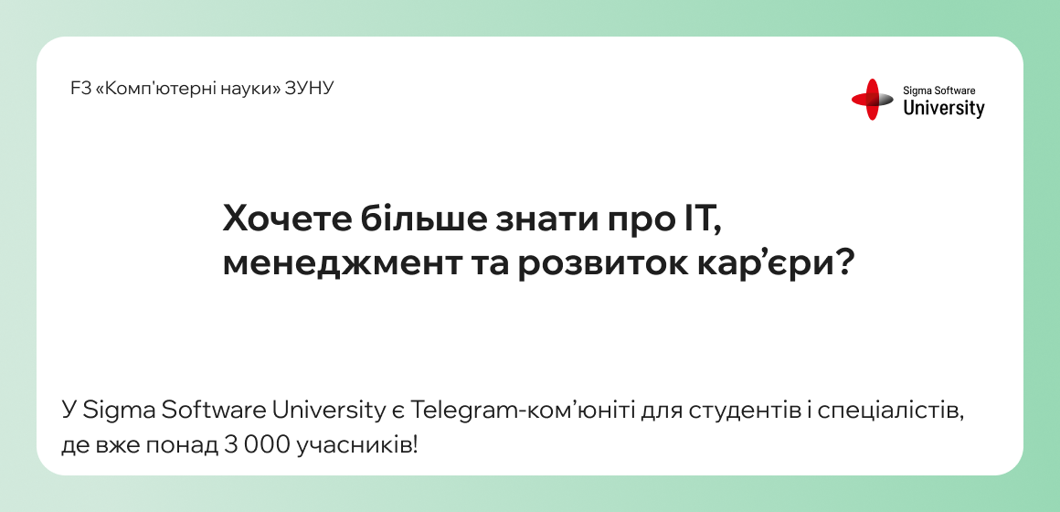 Хочете більше знати про IT, менеджмент та розвиток кар’єри?