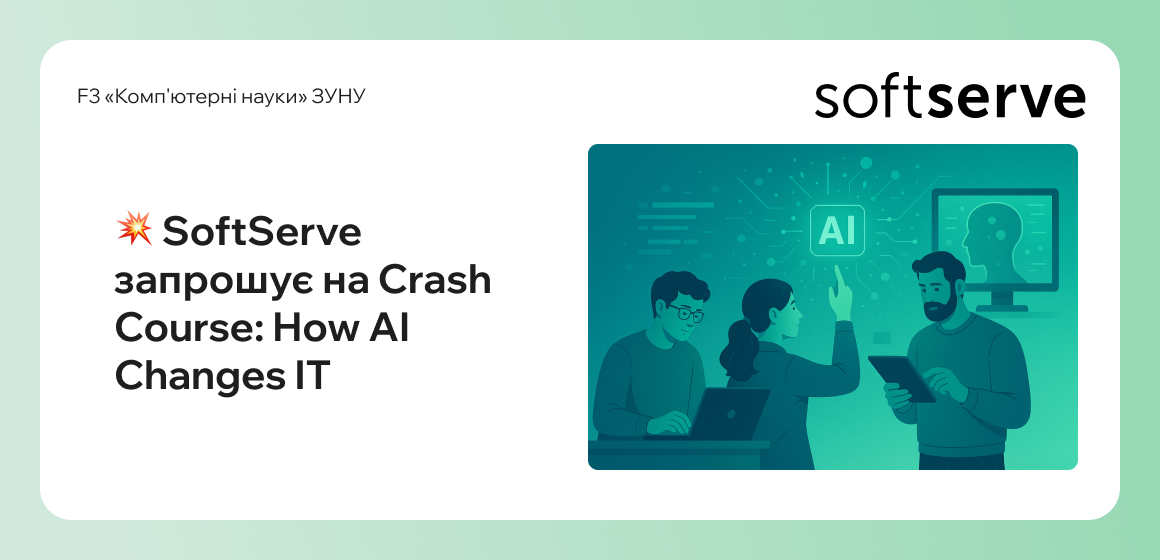 SoftServe запрошує на Crash Course: How AI Changes IT