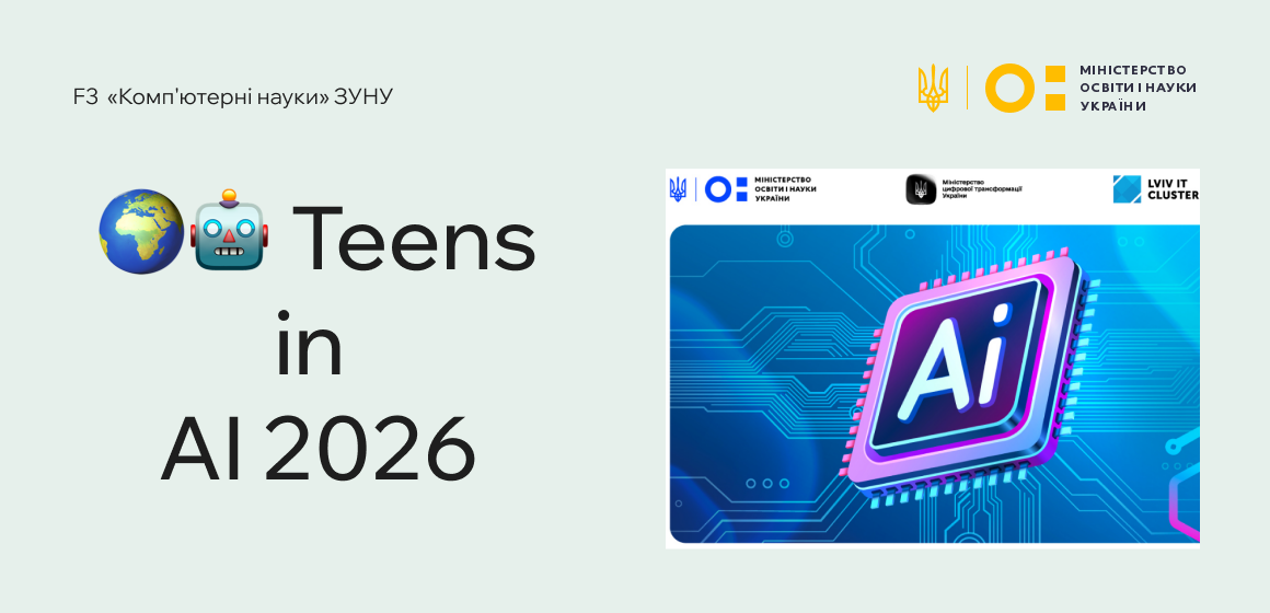 Teens in AI 2026: українські підлітки можуть долучитися до глобального техатону зі штучного інтелекту