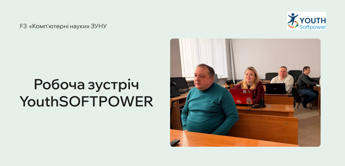 Робоча зустріч YouthSOFTPOWER