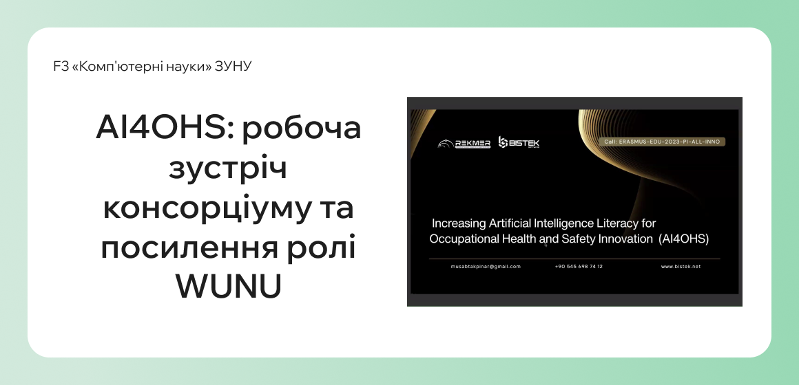 AI4OHS: перша робоча зустріч консорціуму та посилення ролі WUNU