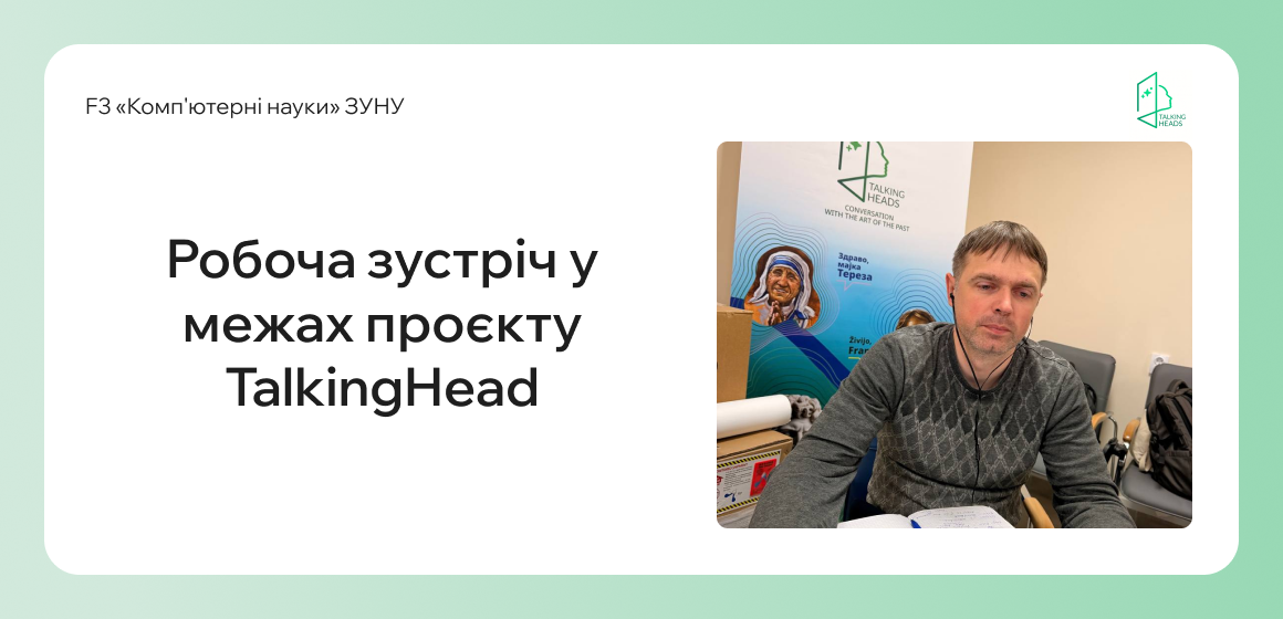 Відбулася чергова робоча зустріч партнерів проєкту.