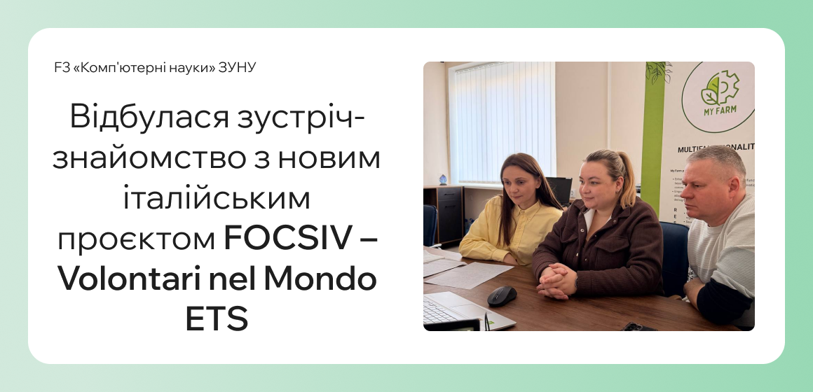 Відбулася зустріч-знайомство з новим італійським проєктом FOCSIV – Volontari nel Mondo ETS