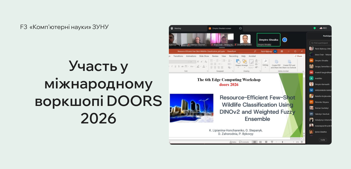 Участь у міжнародному воркшопі DOORS 2026