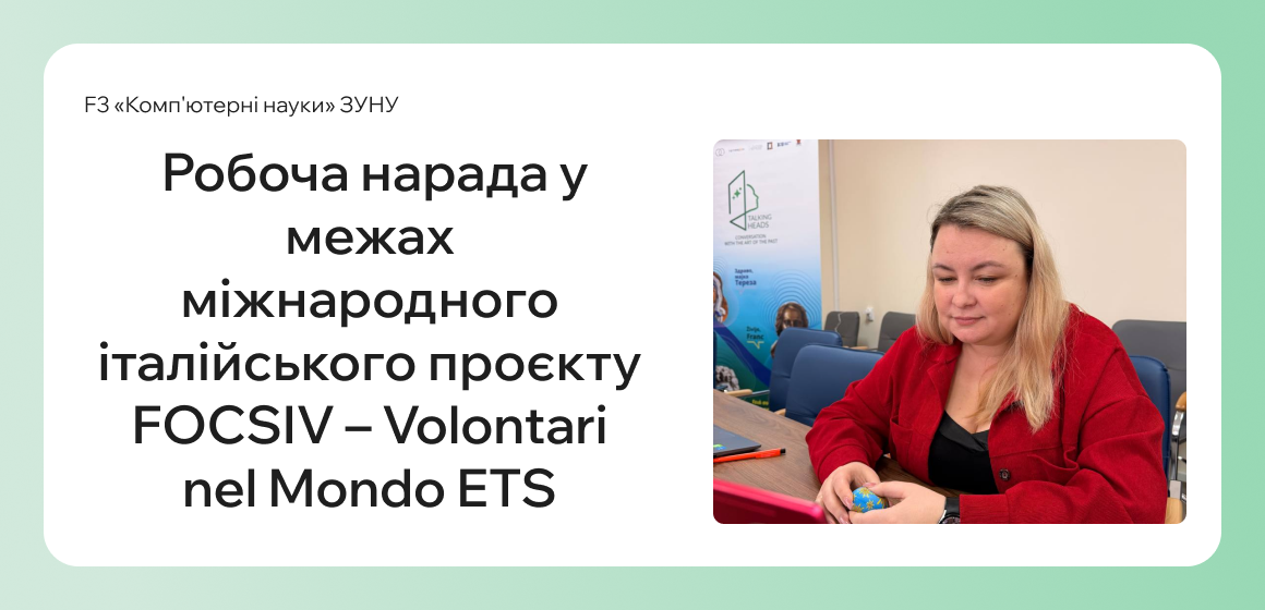 Робоча нарада у межах міжнародного італійського проєкту FOCSIV – Volontari nel Mondo ETS.